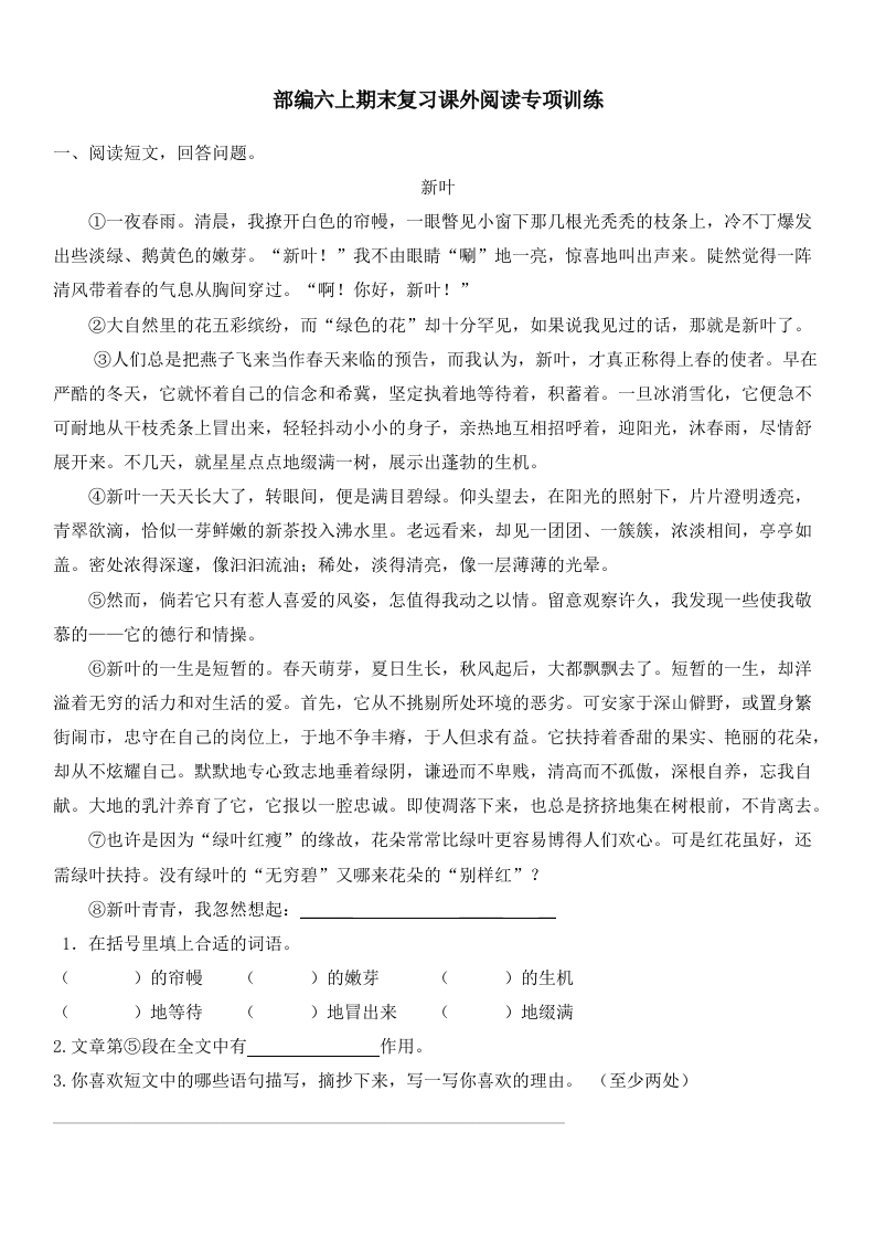 统编版语文6年级（上册）专项训练——课外阅读（含答案） - 新网知识库-新网知识库