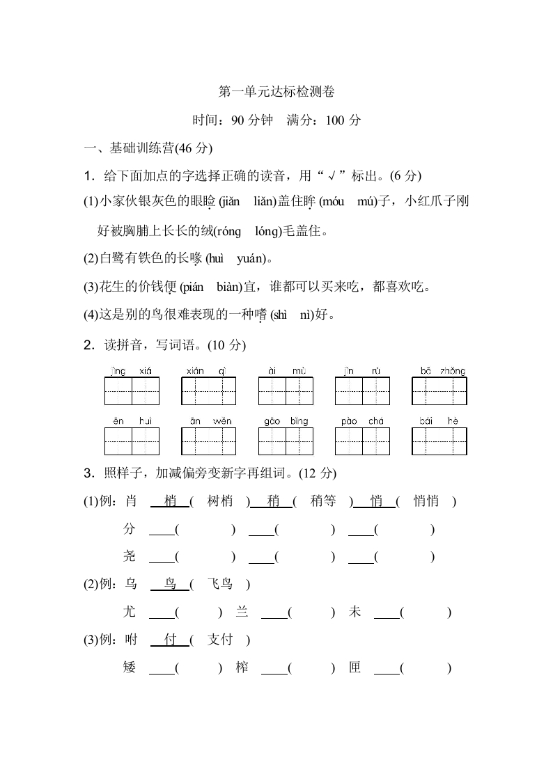 统编版语文五年级上册第一单元达标测试A卷 - 新网知识库-新网知识库