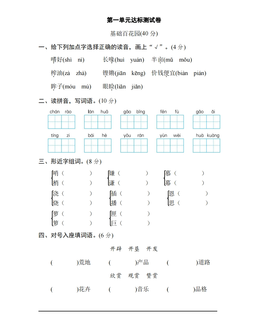 统编版语文五年级上册第一单元达标测试B卷 - 新网知识库-新网知识库