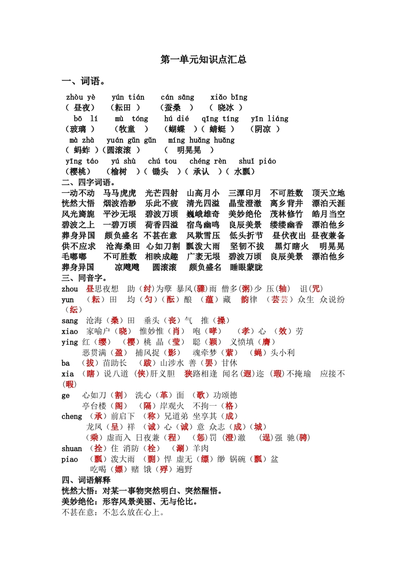 统编版语文五年级下册-全册知识点汇总 - 新网知识库-新网知识库