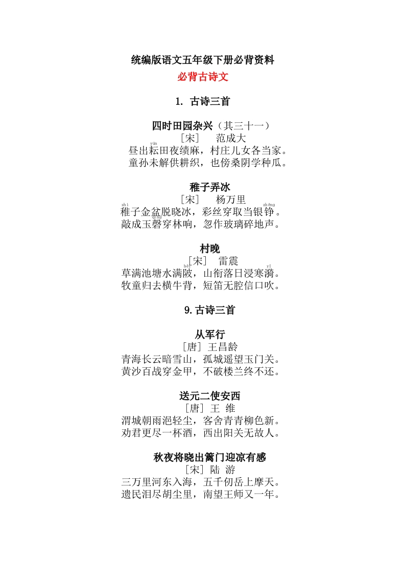 统编版语文五年级下册必背资料 - 新网知识库-新网知识库