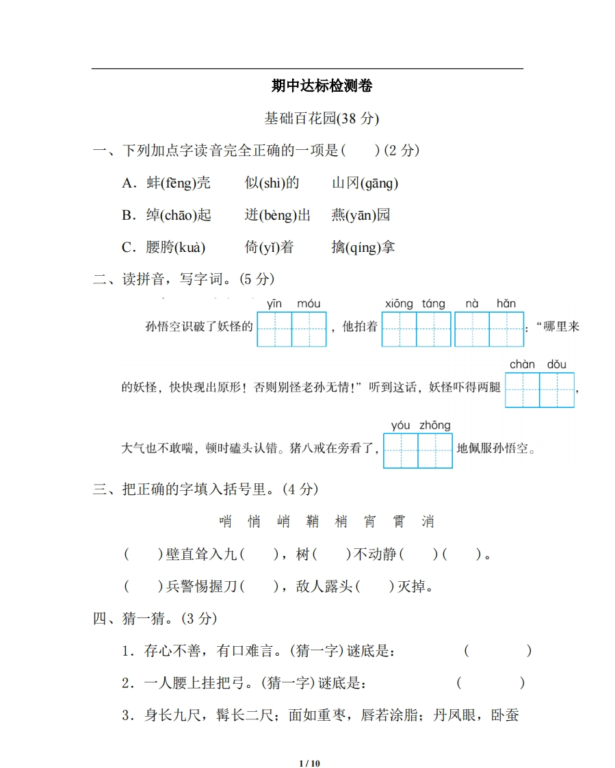 统编版语文五年级下册期中检测卷2(含答案) - 新网知识库-新网知识库