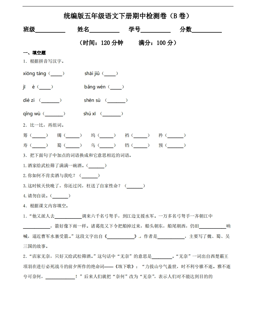 统编版语文五年级下册期中检测卷3(含答案) - 新网知识库-新网知识库