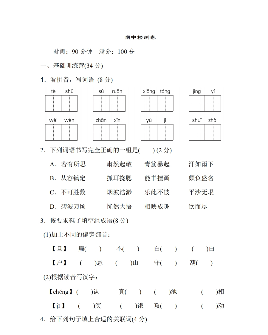 统编版语文五年级下册期中检测卷5(含答案) - 新网知识库-新网知识库