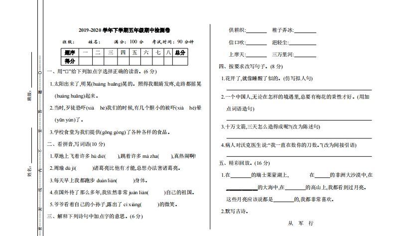 统编版语文五年级下册期中检测卷6(含答案) - 新网知识库-新网知识库