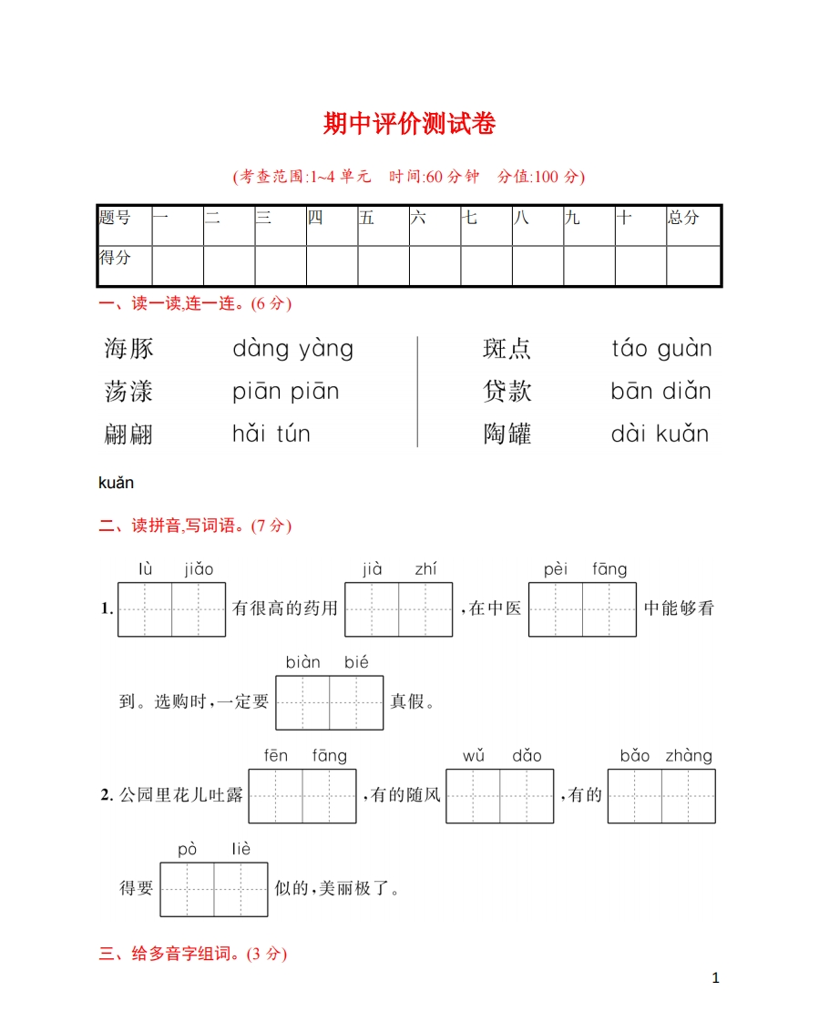 统编版语文五年级下册期中检测卷7(含答案) - 新网知识库-新网知识库