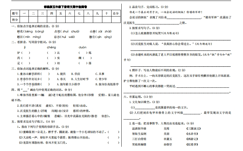 统编版语文五年级下册期中检测卷9(含答案) - 新网知识库-新网知识库