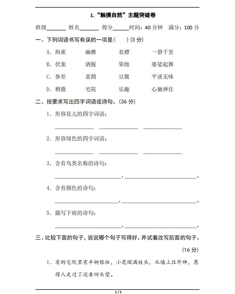 统编版语文六年级上册第一单元主题突破卷 - 新网知识库-新网知识库