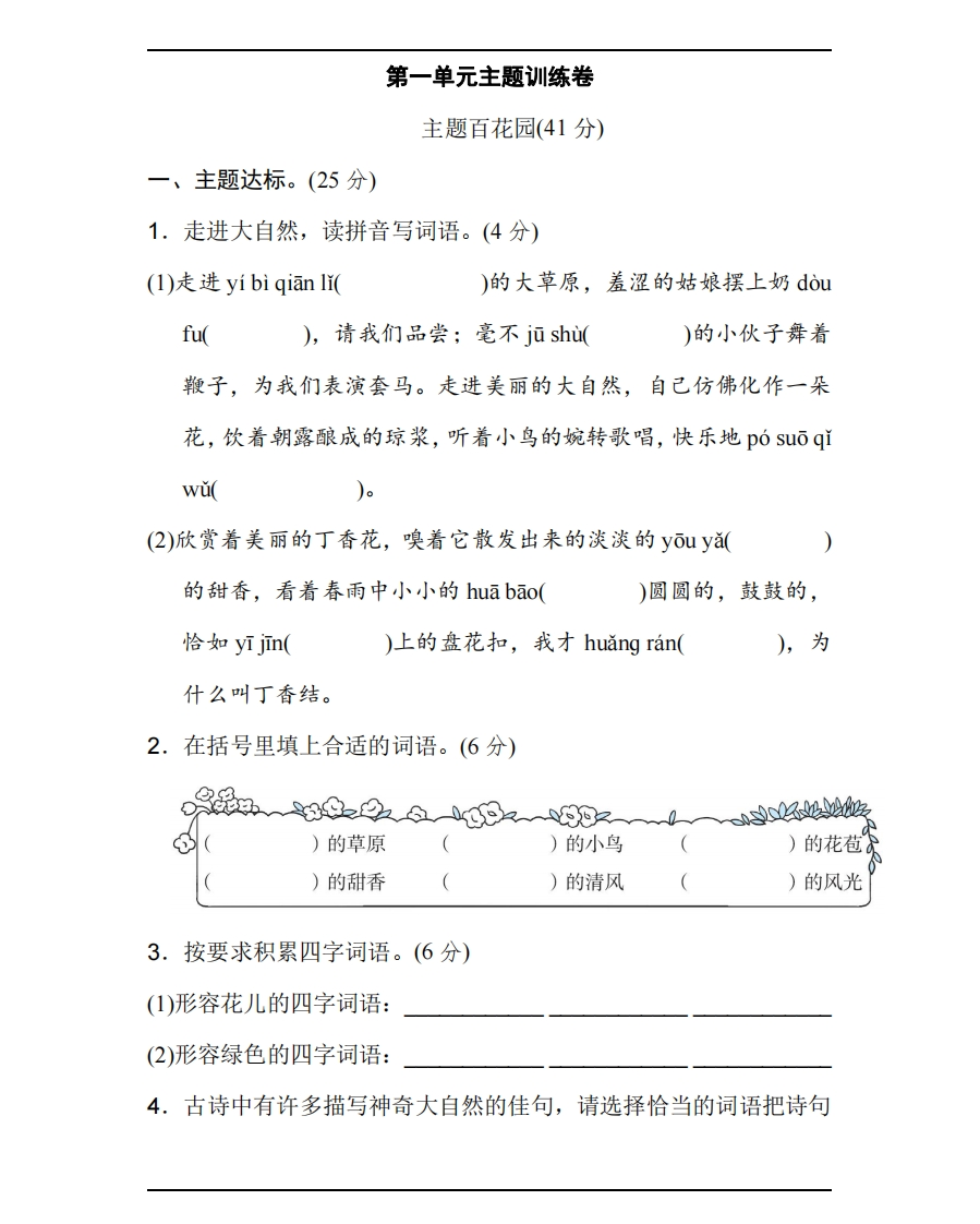 统编版语文六年级上册第一单元主题训练卷 - 新网知识库-新网知识库