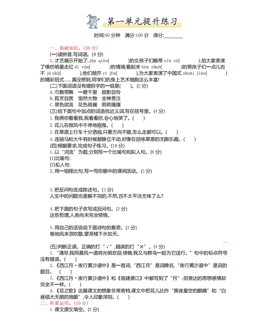 统编版语文六年级上册第一单元提升练习 - 新网知识库-新网知识库