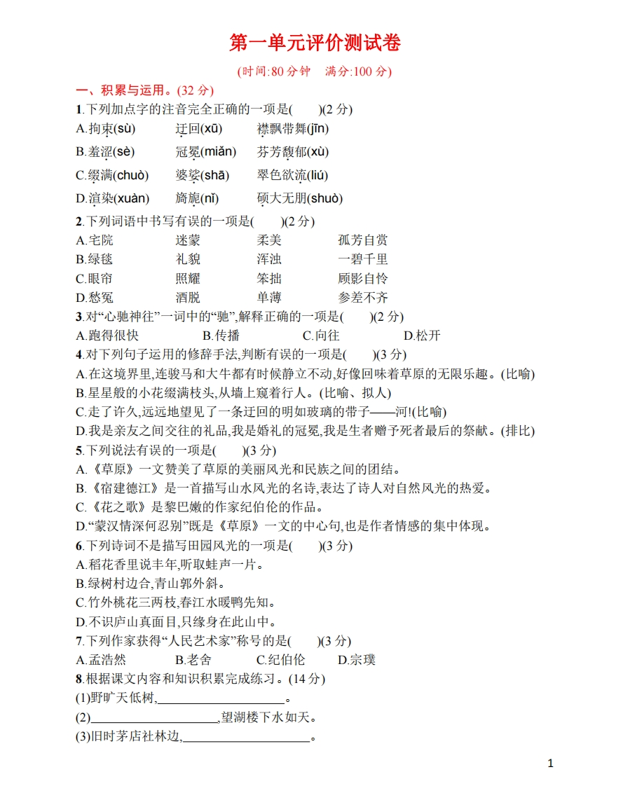 统编版语文六年级上册第一单元评价测试卷 - 新网知识库-新网知识库