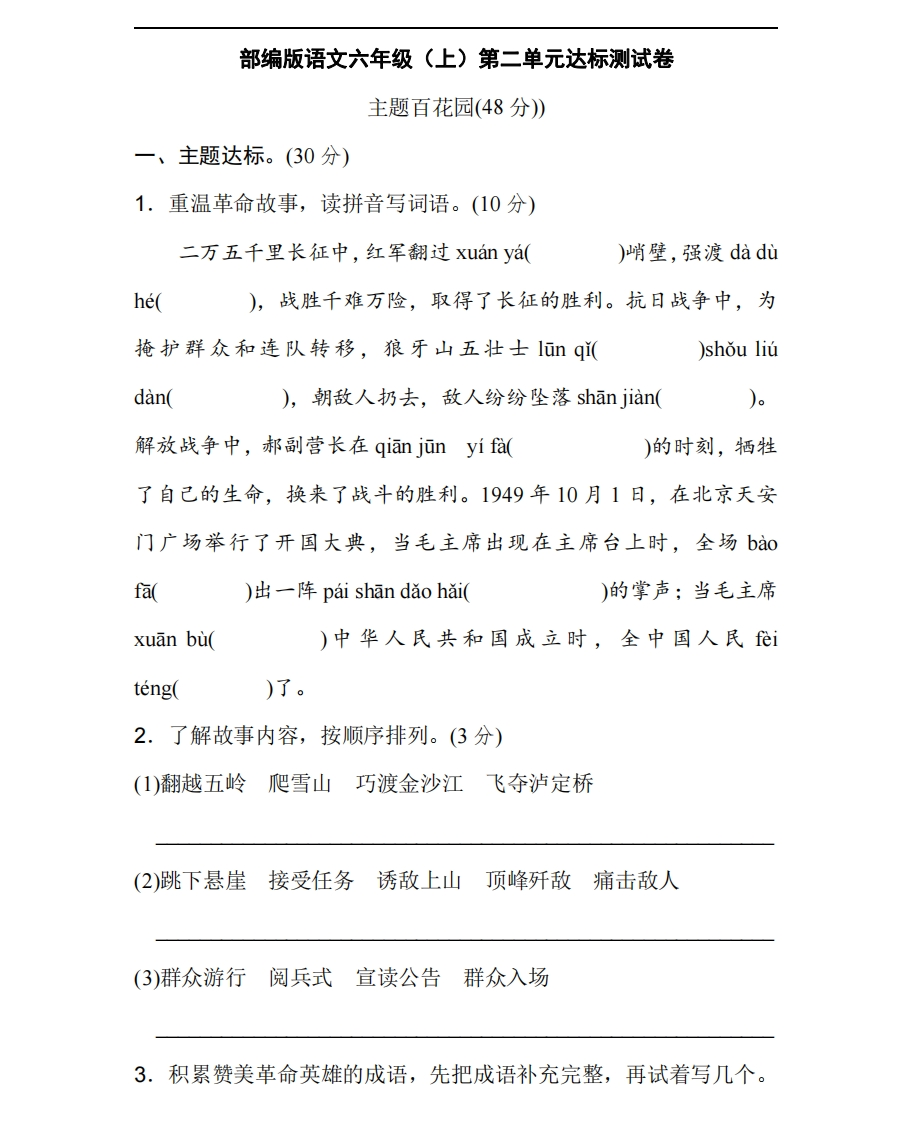统编版语文六年级上册第二单元达标测试卷3 - 新网知识库-新网知识库