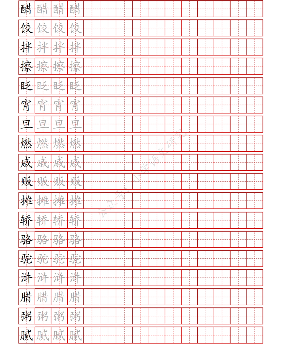 统编版语文六年级（下）写字表生字练字帖(1) - 新网知识库-新网知识库