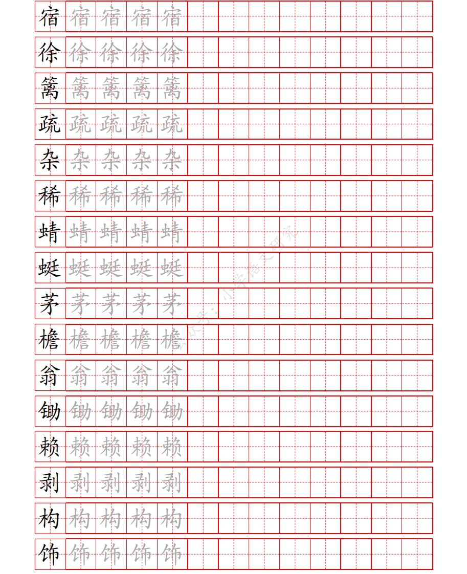 统编版语文四年级（下）写字表练字帖 - 新网知识库-新网知识库
