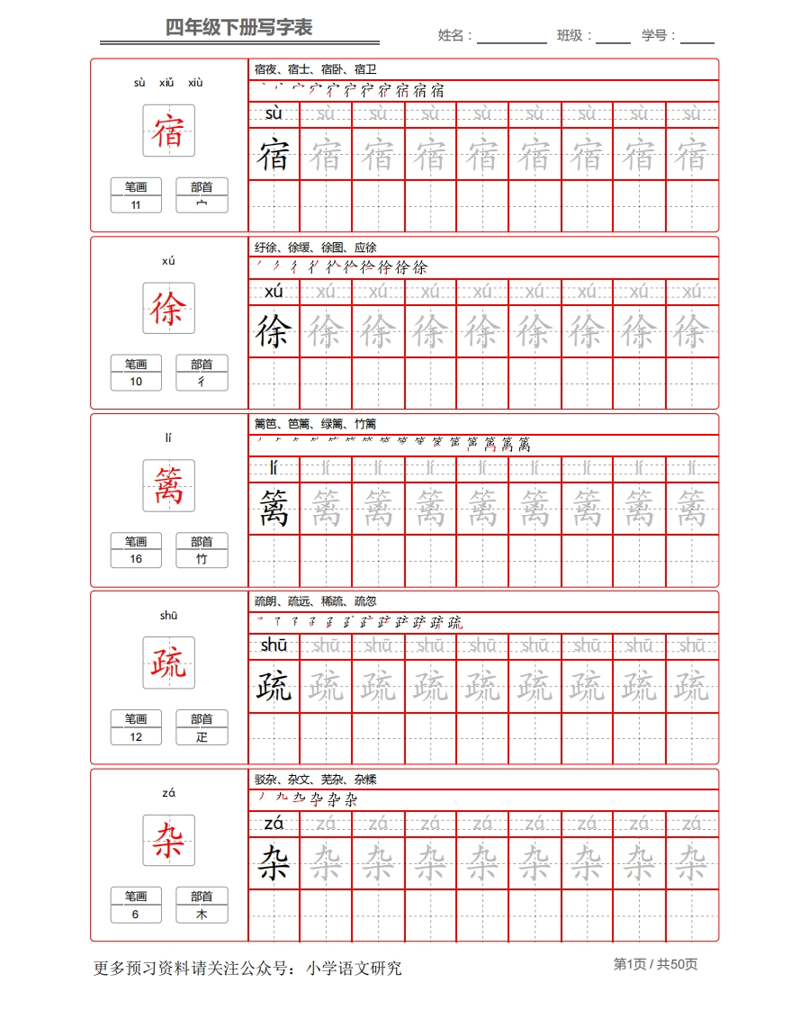 统编版语文四年级（下）写字表练字帖2(1) - 新网知识库-新网知识库
