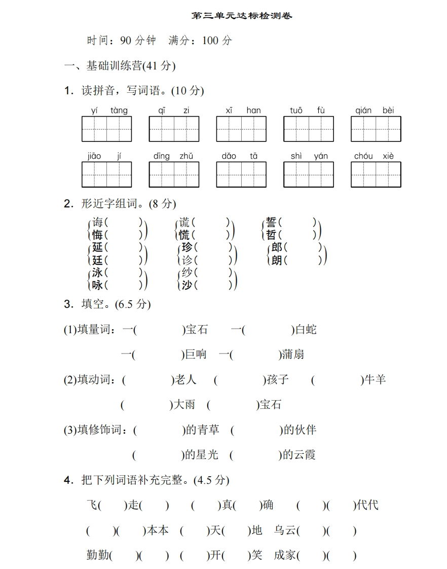 统编语文五（上）第三单元达标检测卷1 - 新网知识库-新网知识库