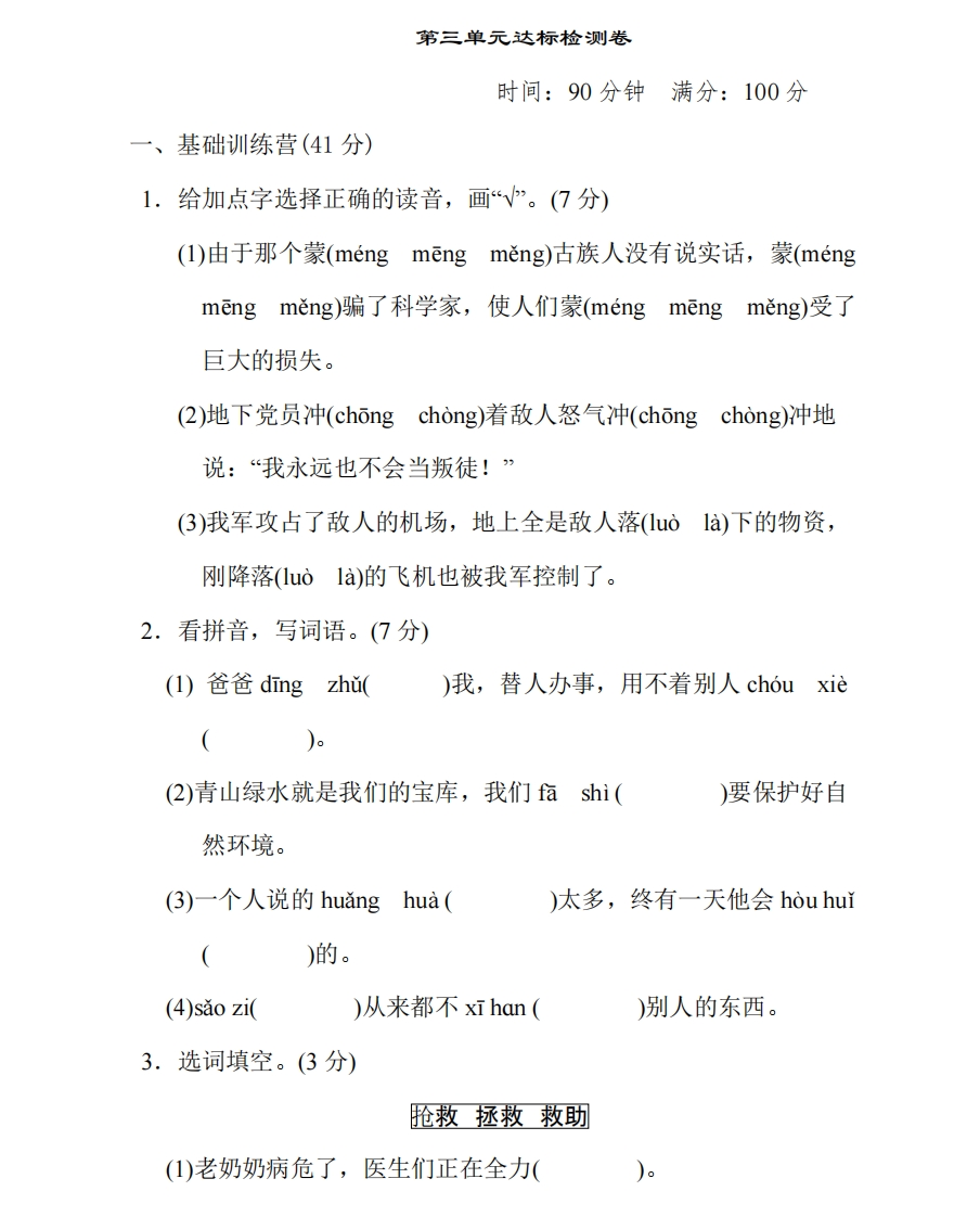 统编语文五（上）第三单元达标检测卷2 - 新网知识库-新网知识库