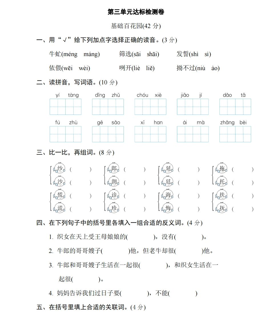 统编语文五（上）第三单元达标检测卷3 - 新网知识库-新网知识库