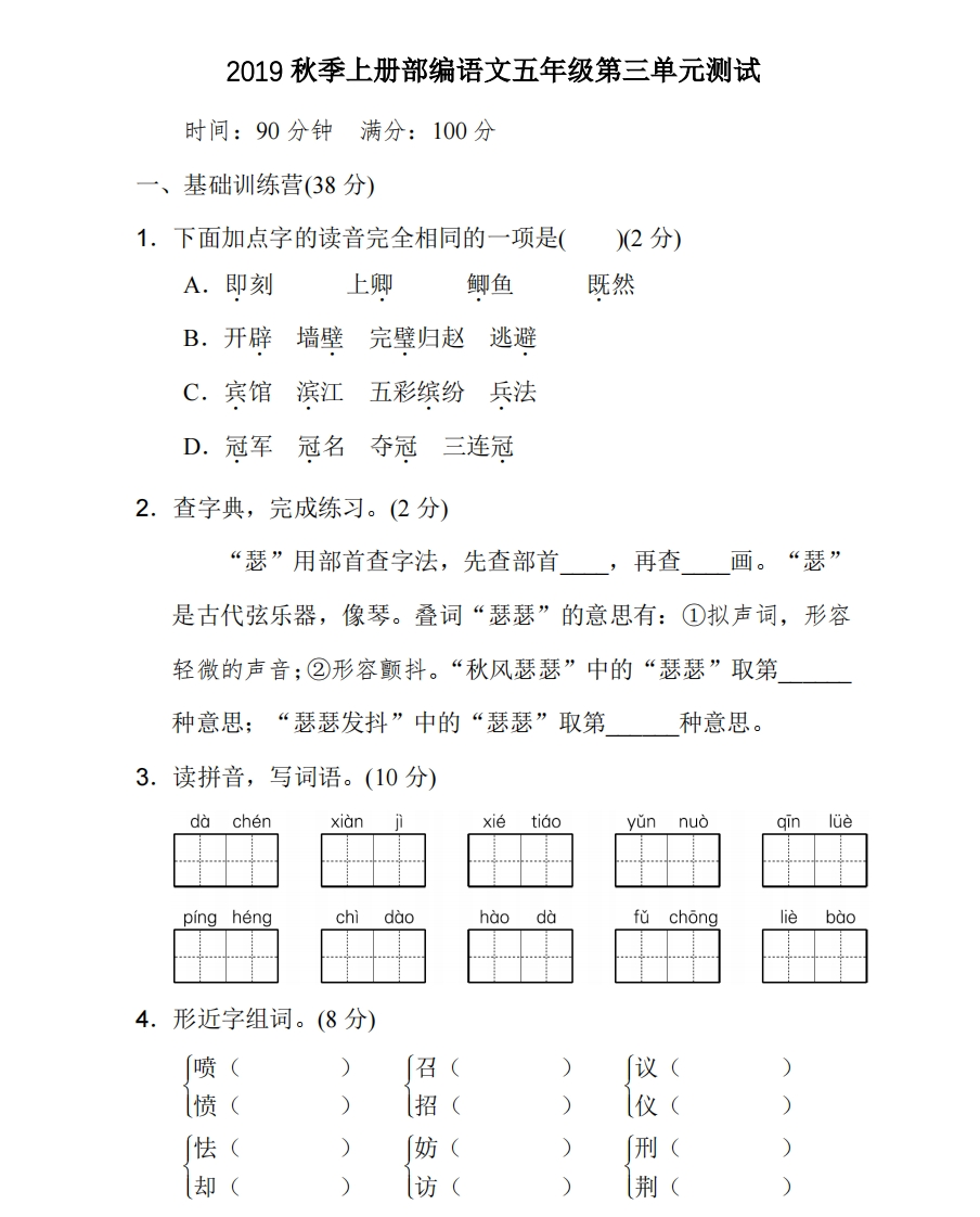 统编语文五（上）第三单元达标检测卷4 - 新网知识库-新网知识库