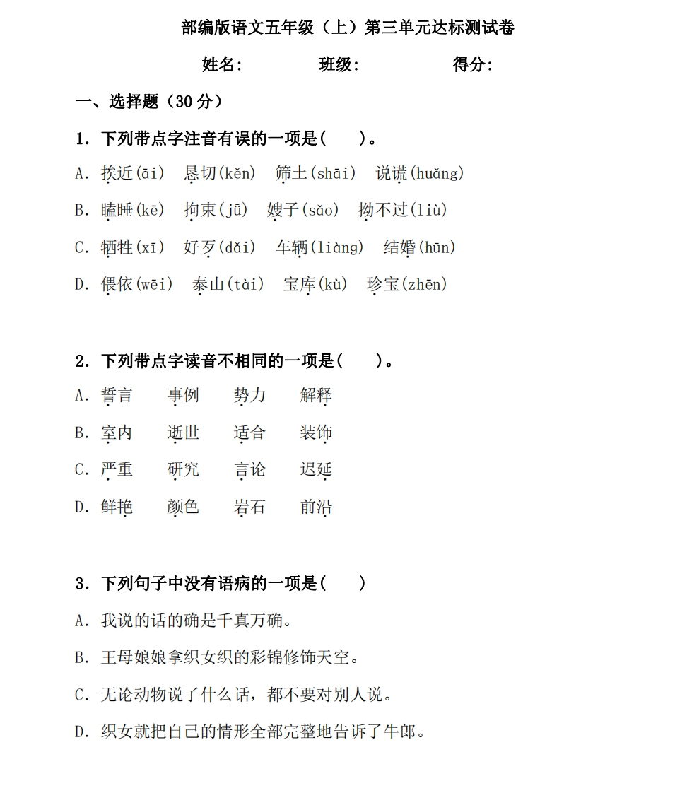 统编语文五（上）第三单元达标检测卷5 - 新网知识库-新网知识库