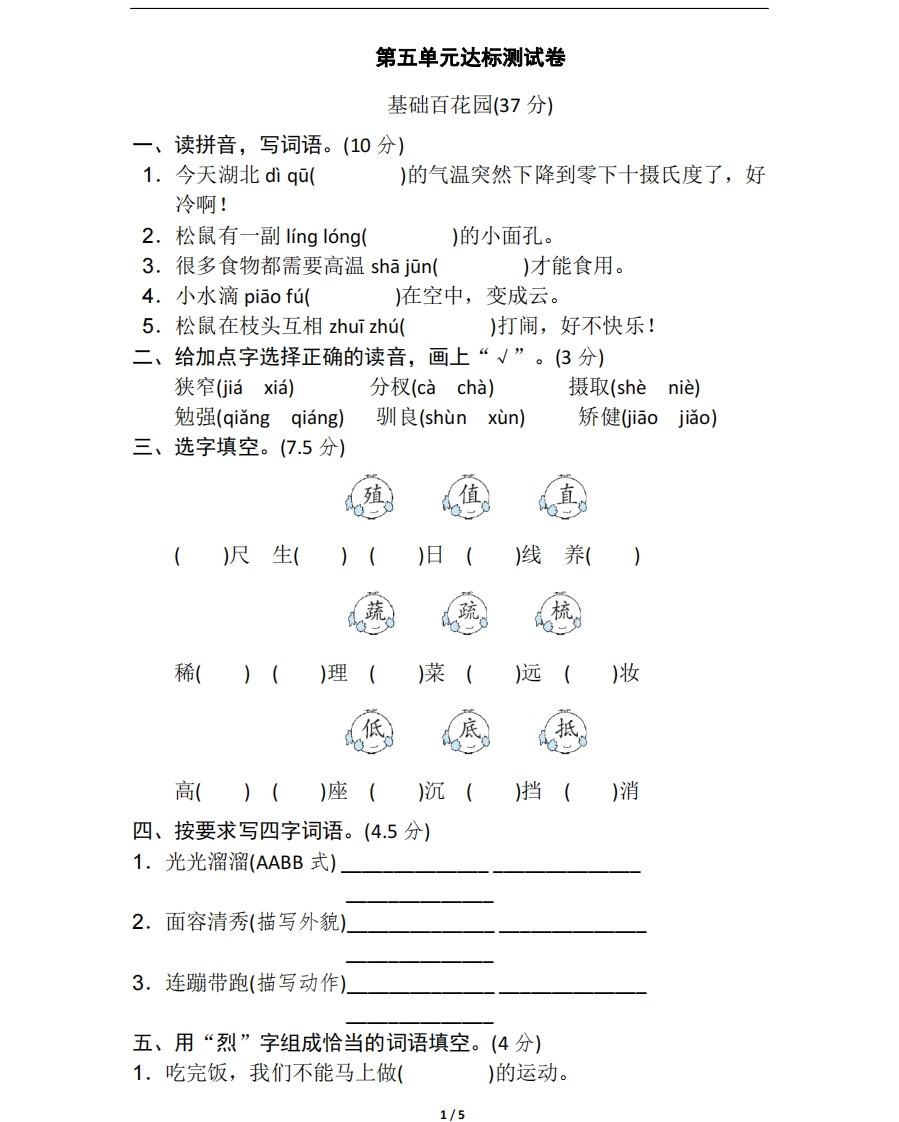 统编语文五（上）第五单元达标检测卷1 - 新网知识库-新网知识库