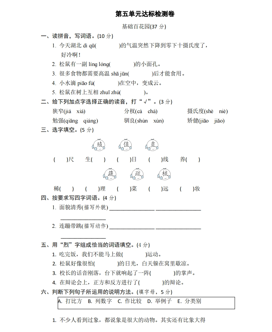 统编语文五（上）第五单元达标检测卷3 - 新网知识库-新网知识库