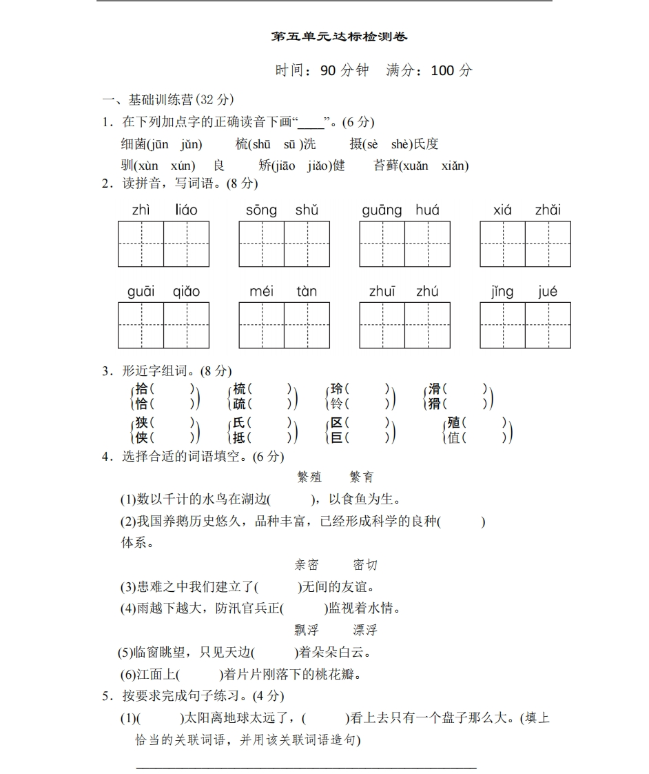 统编语文五（上）第五单元达标检测卷4 - 新网知识库-新网知识库