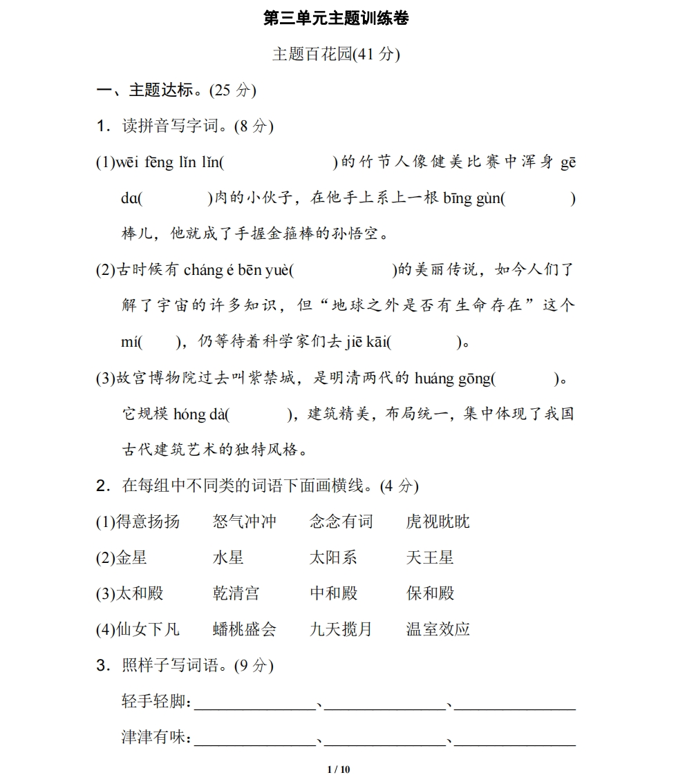 统编语文六（上）第三单元主题训练卷 - 新网知识库-新网知识库