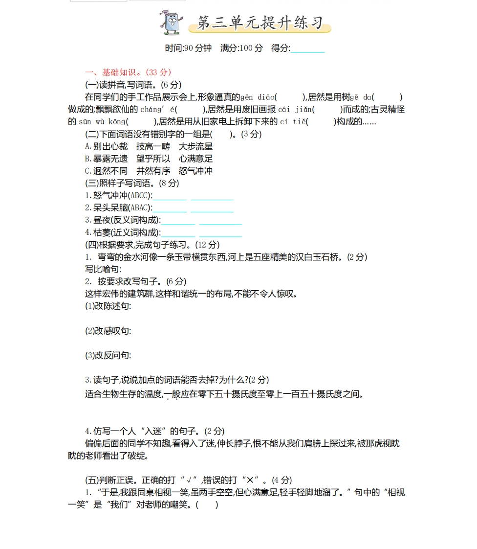 统编语文六（上）第三单元提升练习1 - 新网知识库-新网知识库
