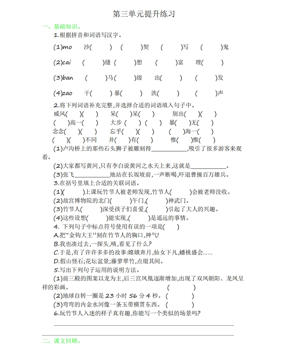 统编语文六（上）第三单元提升练习2 - 新网知识库-新网知识库