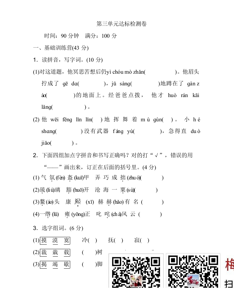 统编语文六（上）第三单元达标检测卷1 - 新网知识库-新网知识库