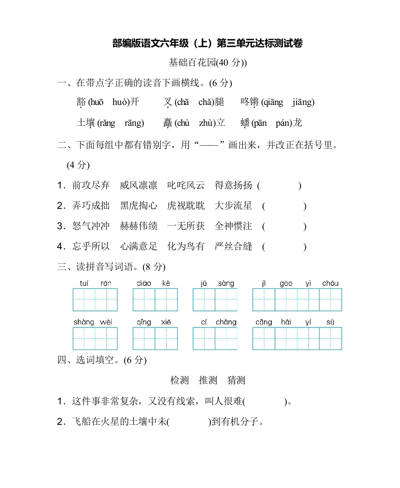 统编语文六（上）第三单元达标检测卷2 - 新网知识库-新网知识库