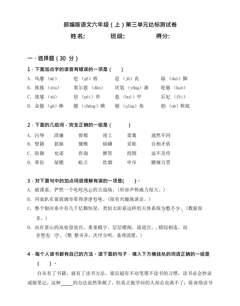 统编语文六（上）第三单元达标检测卷3 - 新网知识库-新网知识库