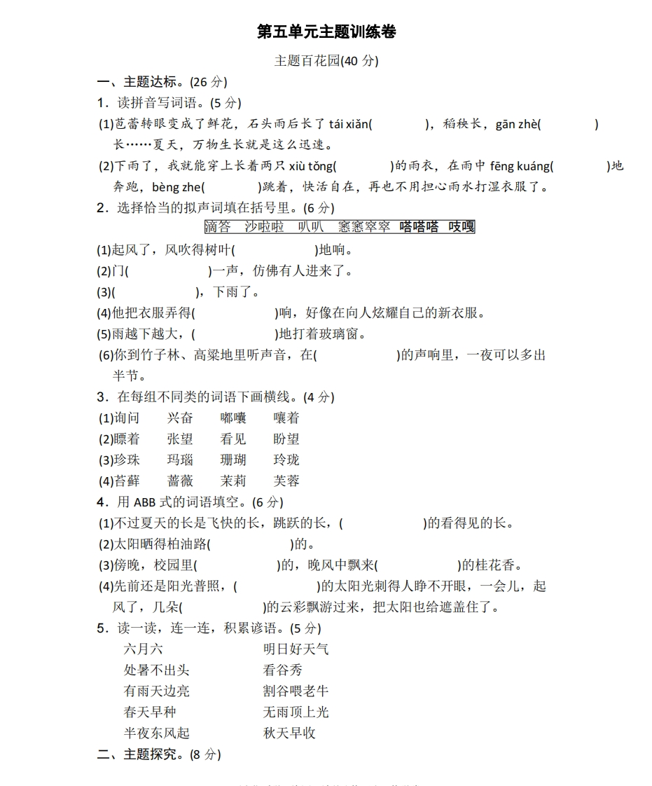 统编语文六（上）第五单元主题训练卷 - 新网知识库-新网知识库