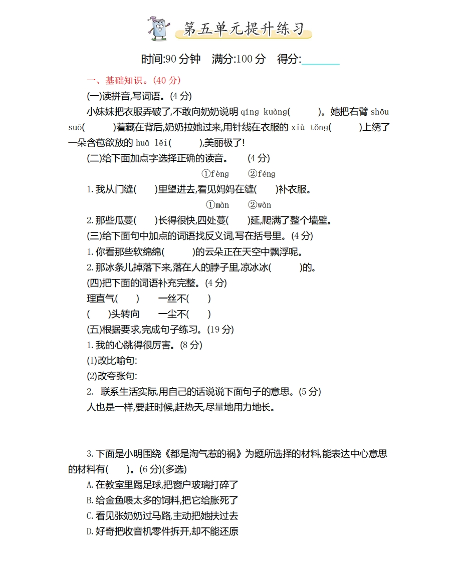 统编语文六（上）第五单元提升练习1 - 新网知识库-新网知识库