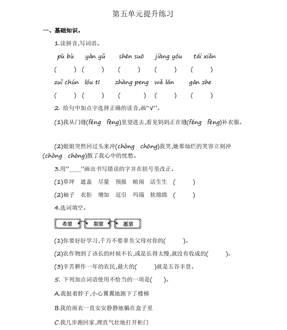统编语文六（上）第五单元提升练习2 - 新网知识库-新网知识库