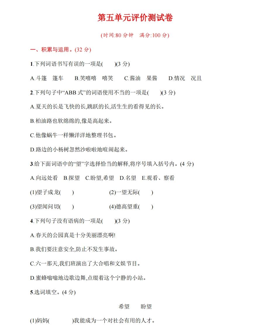 统编语文六（上）第五单元评价测试卷 - 新网知识库-新网知识库