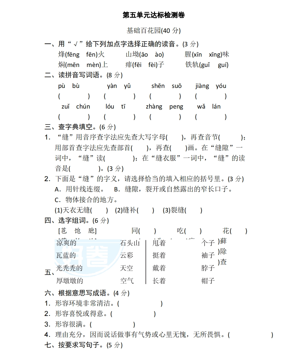 统编语文六（上）第五单元达标检测卷1 - 新网知识库-新网知识库