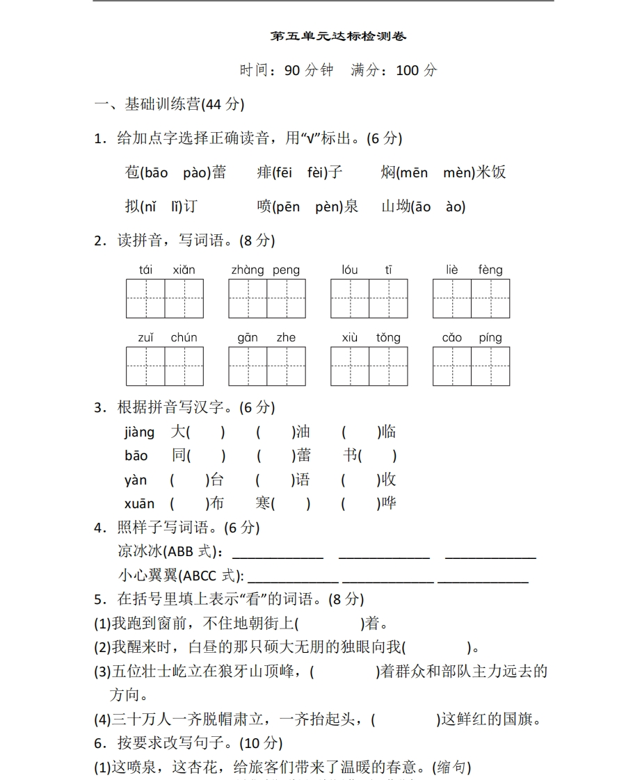 统编语文六（上）第五单元达标检测卷2 - 新网知识库-新网知识库