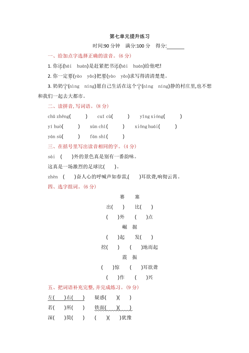 统编语文四上第七单元测试题提升练习-新网知识库