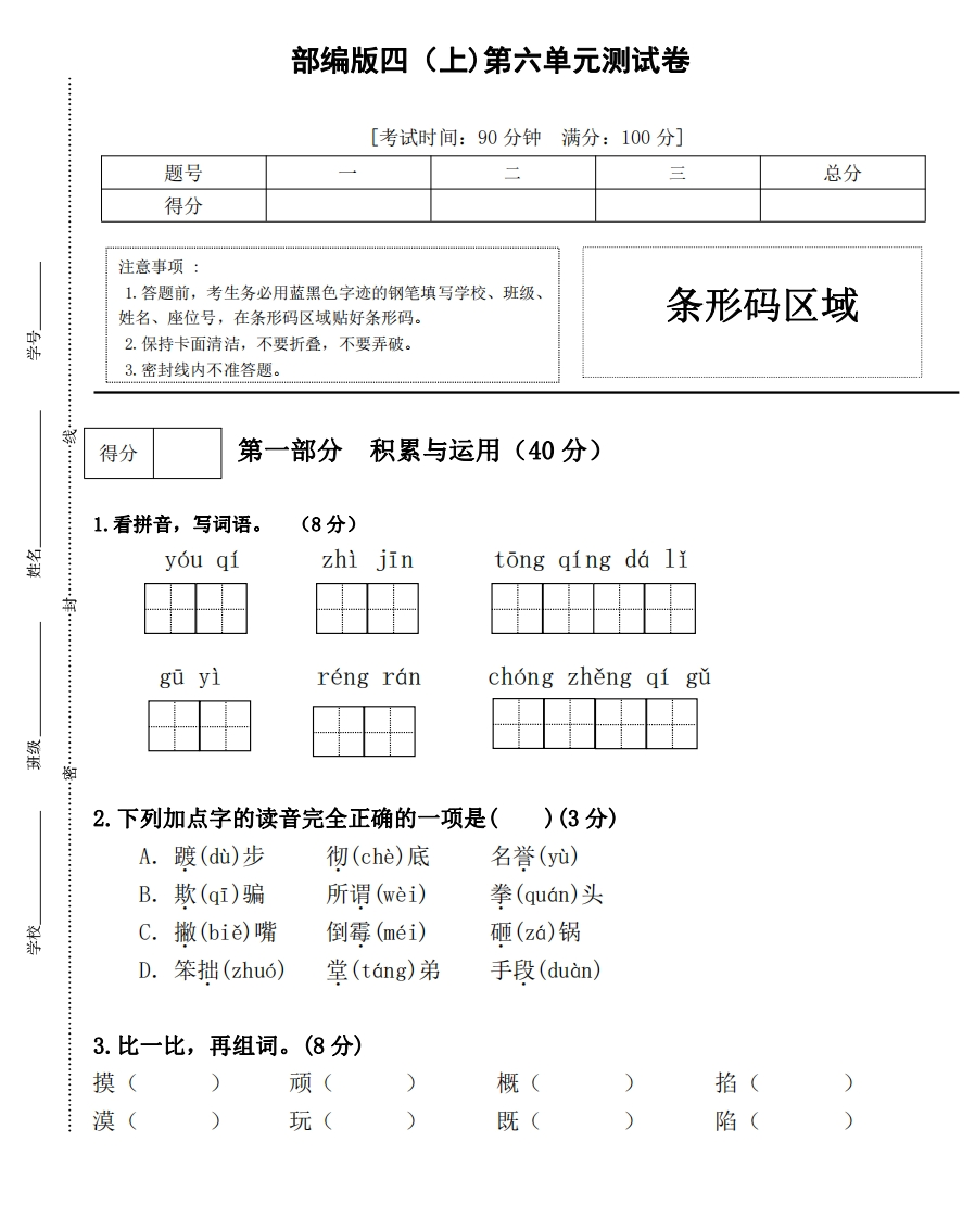 统编语文四年级上册第六单元试卷4 - 新网知识库-新网知识库