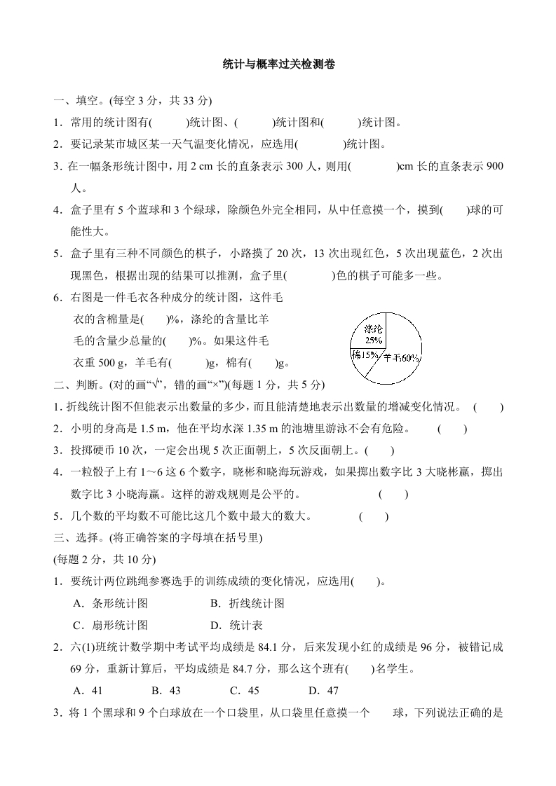 统计与概率过关检测卷 - 新网知识库-新网知识库
