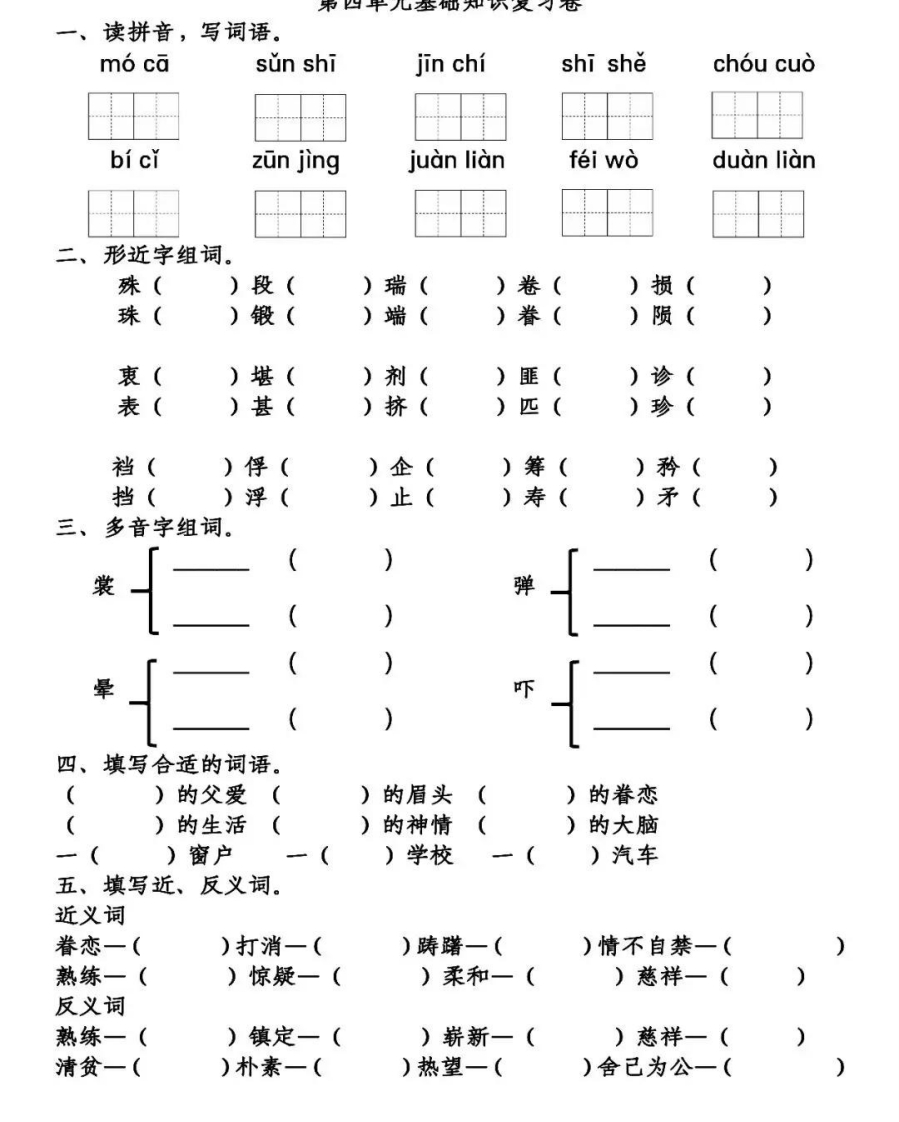统部编版五年级下册第4单元基础知识复习卷 - 新网知识库-新网知识库