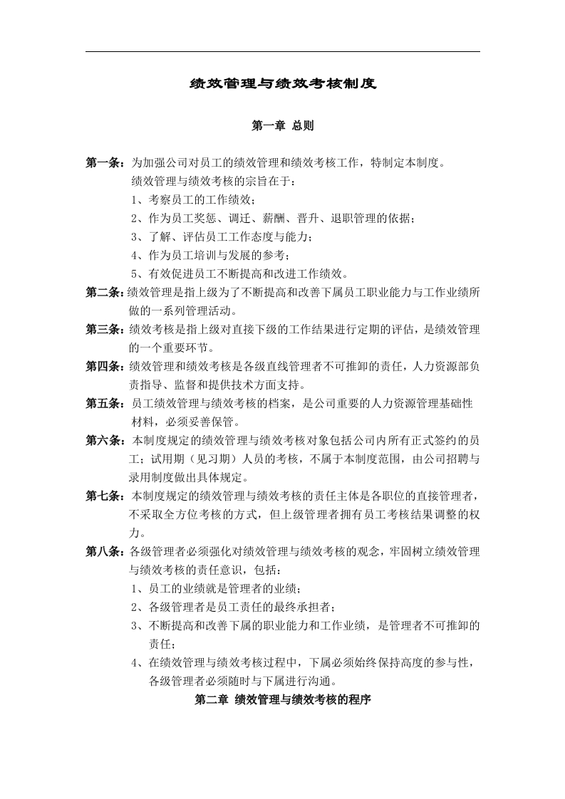 绩效管理与绩效考核制度 - 新网知识库-新网知识库