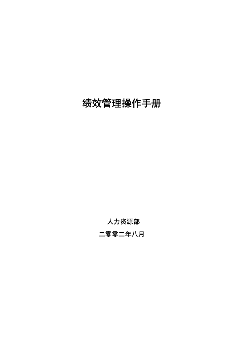 绩效管理操作手册 - 新网知识库-新网知识库