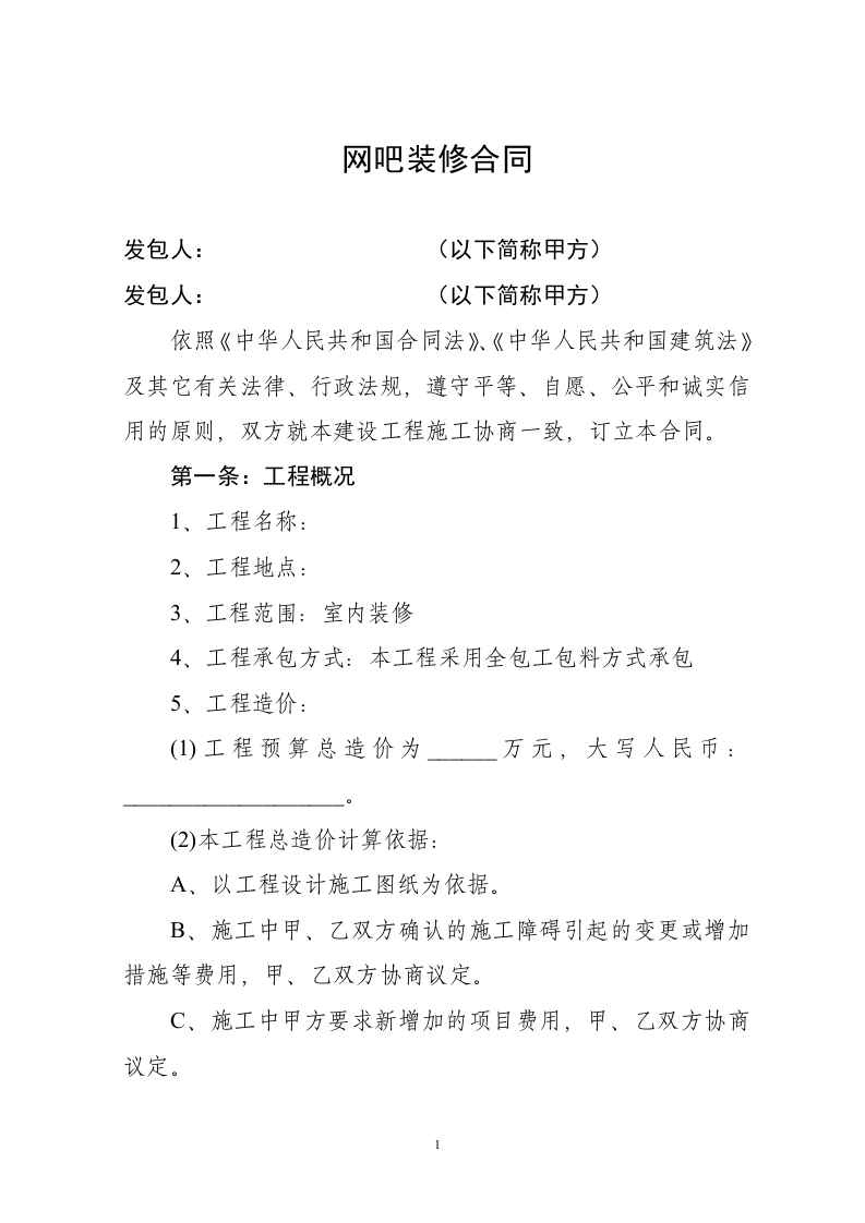 网吧装修合同 - 新网知识库-新网知识库