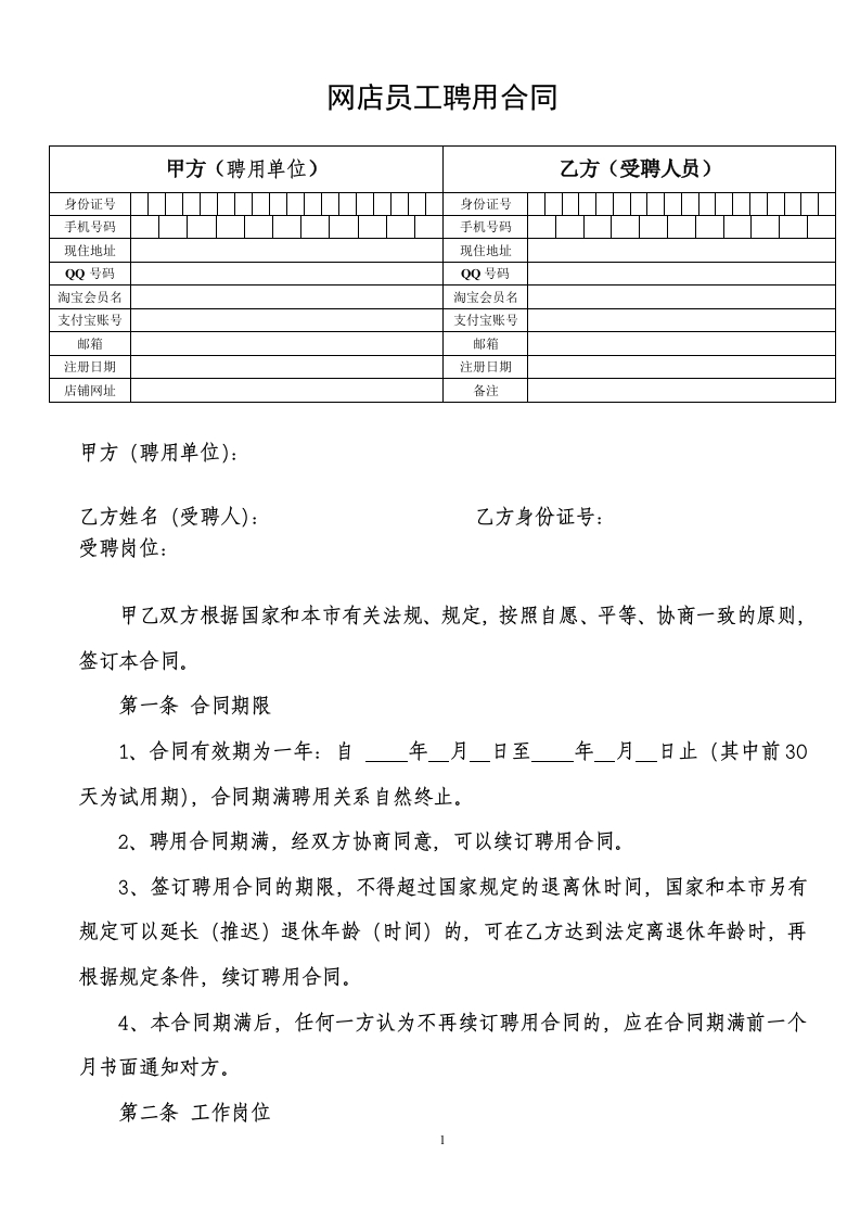 网店员工聘用合同 - 新网知识库-新网知识库
