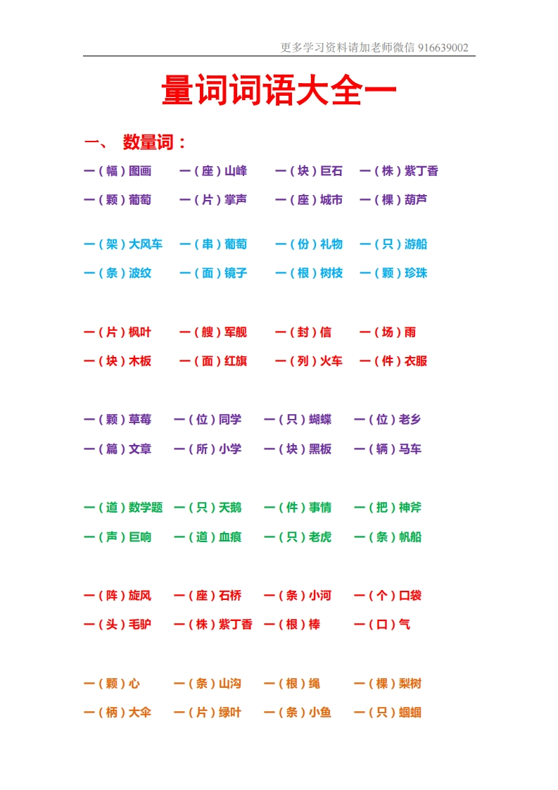 网红小升初复习-小学量词词语搭配汇总 - 新网知识库-新网知识库