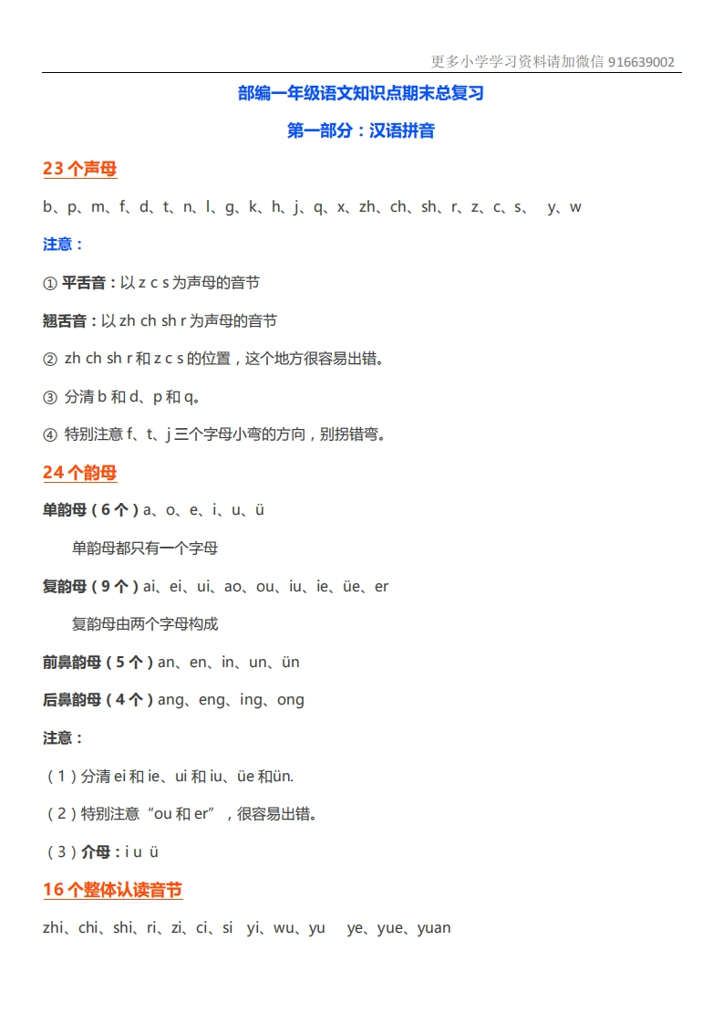网红最新一年级语文期末复习知识点 - 新网知识库-新网知识库