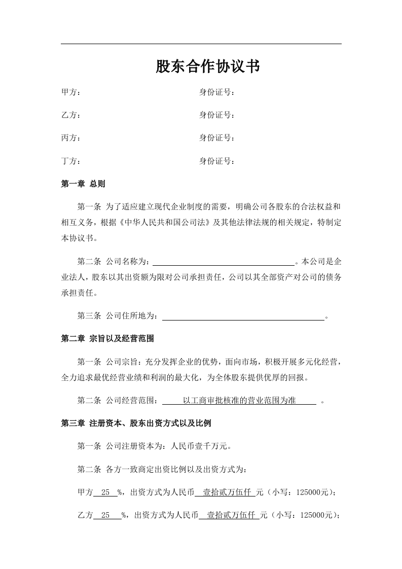 网络公司股东合作协议书（10页） - 新网知识库-新网知识库